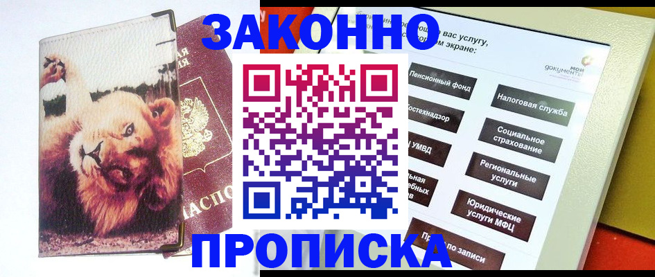 прописка штамп в Шадринске