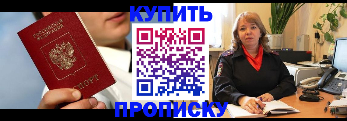 временная регистрация 2025 в Шадринске