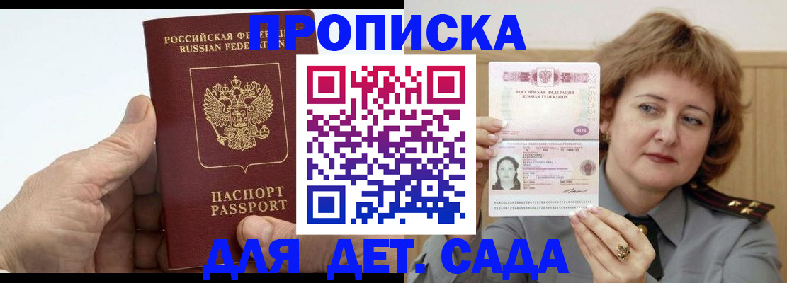 прописка гарантия в Шадринске