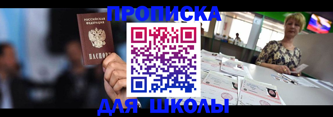 временная регистрация для всех в Шадринске