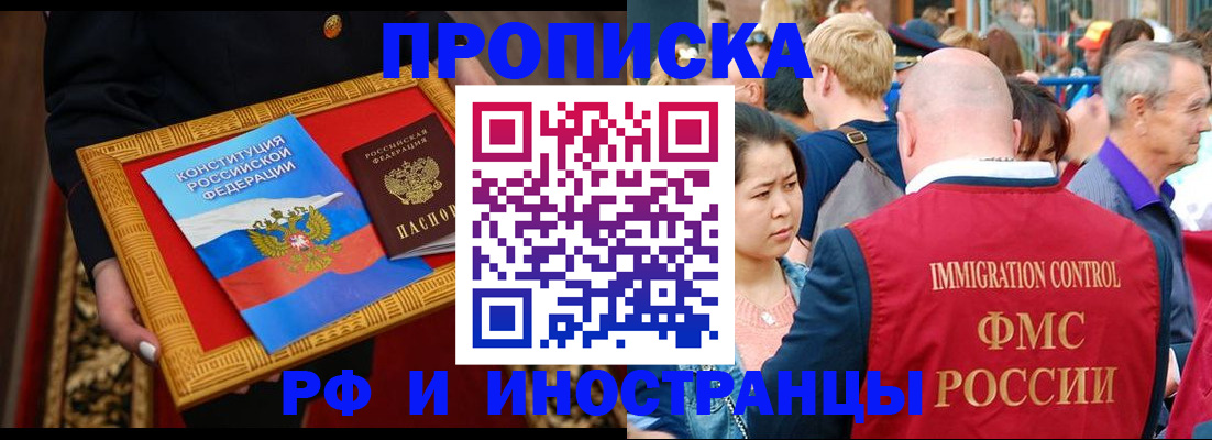 временная прописка в Шадринске