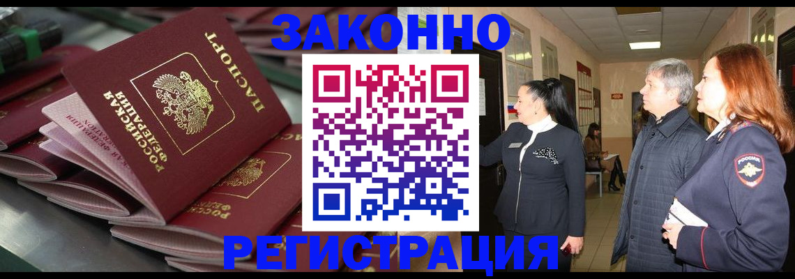 прописка для работы в Шадринске